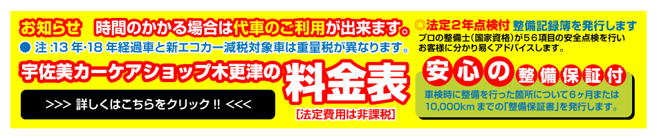 車検料金表